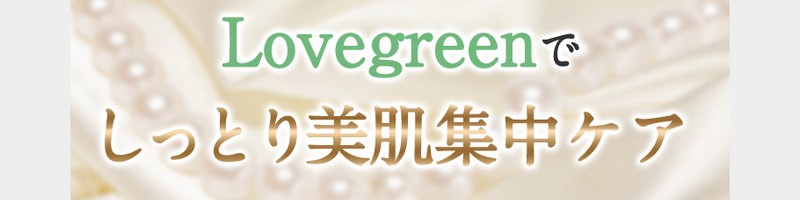 LOVEGREEN(���u�O���[��) 
���T�C�g